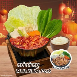 หม่าล่าหมู