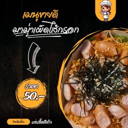 มาม่าเผ็ดไส้กรอก