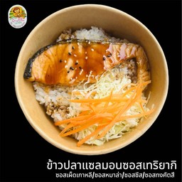 ข้าวปลาแซลมอนซอสเทริยากิ