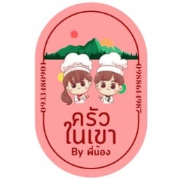 ครัวในเขา