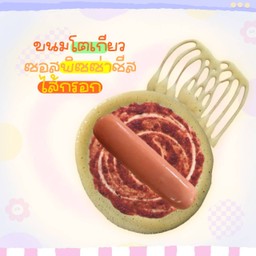 ขนมโตเกียว ซอสพิซซ่าชีส +ไส้กรอก