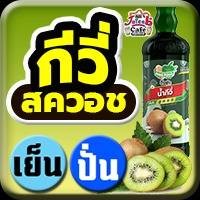กีวี่