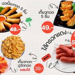 ไส้กรอกแดงทอดกรอบ