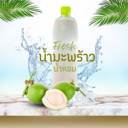 อ้ายพร้าว Coconut Drink น้ำมะพร้าว น้ำหอมแท้ 100% สาขาแคราย