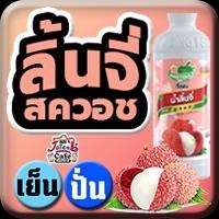 ลิ้นจี่