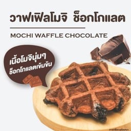 วาฟเฟิลโมจิ ช็อกโกแลต 1 PC