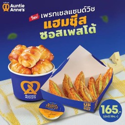 เพรทเซลแซนด์วิช แฮมชีส ซอสเพสโต้ + มินิ เพรทเซล ด็อกส์ พิเศษ 165.- (ปกติ 194.-)