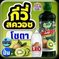 กีวี่ โซดา