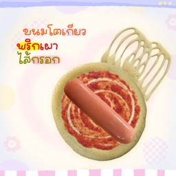 ขนมโตเกียว พริกเผา + ไส้กรอก