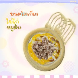 ขนมโตเกียว ไข่ไก่ แม็กกี้ + หมูสับ