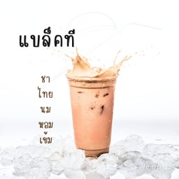 แบล็คทีชาไทยนม