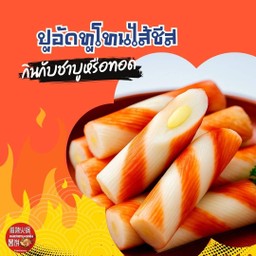 ปูอัดทูโทนไส้ชีส