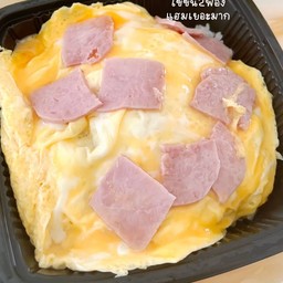 ข้าวไข่ข้นโครตแฮม