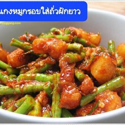 พริกแกงใต้แท้ๆๆเผ็ด สะใจ