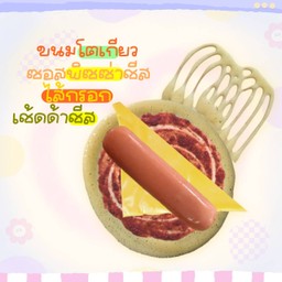 ขนมโตเกียว ซอสพิซซ่าชีส + ไส้กรอก + เช้ดด้าชีส
