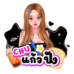 ชู-แก้ว-ปัง