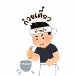ก๋วยเตี๋ยวบักหล่า