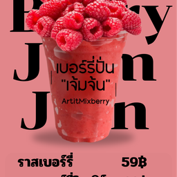 ราสเบอร์รี่