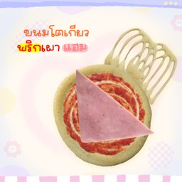 ขนมโตเกียว พริกเผา + แฮม