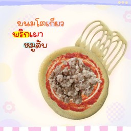 ขนมโตเกียว พริกเผา + หมูสับ