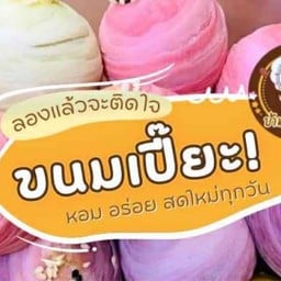 บ้านกะเพรา