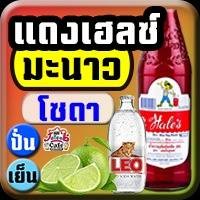 แดงมะนาว โซดา