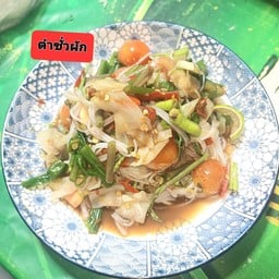 ตำซั่วผัก