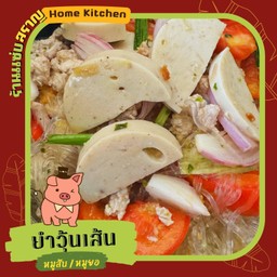 ยำวุ้นเส้นหมูยอหมูสับ