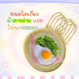 ขนมโตเกียว ยำสาหร่าย แฮม ไข่นก