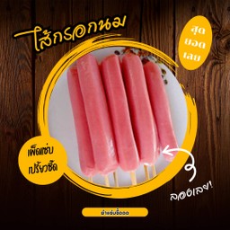 ไส้กรอกนม