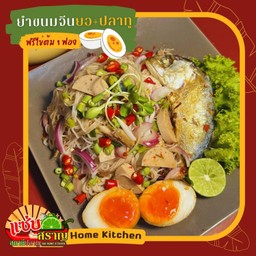 ยำขนมจีน (หมูยอ+ปลาทู 1 ตัว)