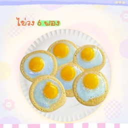 ไข่วง 6 ฟอง