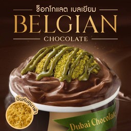 บลิซซาร์ด® ช็อกโกแลต เบลเยียม ดูไบ