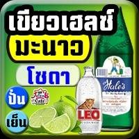 เขียวมะนาว โซดา