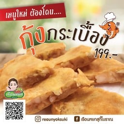 กุ้งกระเบื้อง