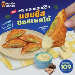 เพรทเซลแซนด์วิช แฮมชีส ซอสเพสโต้ 1 กล่อง 109.-