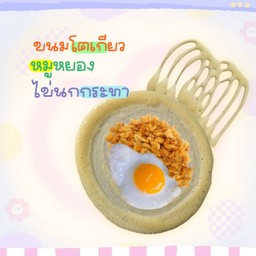 ขนมโตเกียว หมูหยอง + ไข่นก
