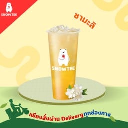 ชามะลิ (หอมมะลิ หวานละไม)