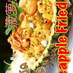 ข้าวผัดสับปะรด