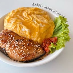 ข้าวไข่ข้นแซลมอนเทอริยากิ