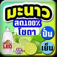 มะนาว โซดา