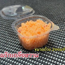 พริกเกลือหวาน