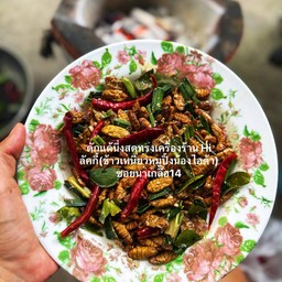 ดักแด้นึ่งเตาถ่านทรงเครื่อง