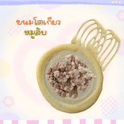 ขนมโตเกียว หมูสับล้วน