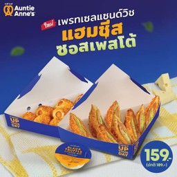 เพรทเซลแซนด์วิช แฮมชีส ซอสเพสโต้ + ชีสซี่ ชิกเก้น ไบท์ส พิเศษ 159.- (ปกติ 189.-)
