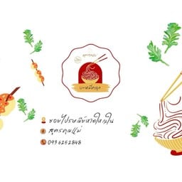 บะหมี่คลุกสูตรคุณแม่ (ฮาลาล) ตลาดศรีตรัง