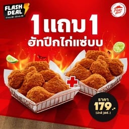 ฮัท ซื้อ 1 แถม 1 ฮัทปีกไก่แซ่บบ