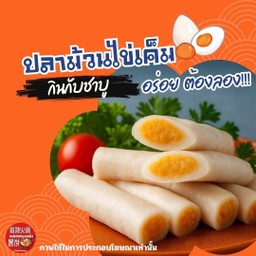 ปลาม้วนไข่เค็ม 5คำ ชาบู