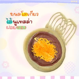 ขนมโตเกียว นูเทลล่า + ฝอยทอง