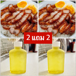 2แถม2 ข้าวหมูทอดพิเศษหมู2เท่า และไข่มะตูม 2จาน  แถมฟรี เก๊กฮวย2ขวด